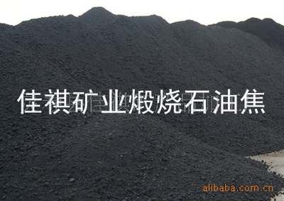 佳祺直销石油焦 量大优惠，品质保障燃烧更高效
